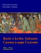 okłakda ebooka - Baśń o królu Sałtanie