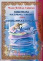 okłakda ebooka - Księżniczka na ziarnku grochu Dziewczynka
