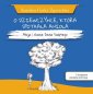 okłakda ebooka - O DZIEWCZYNCE, KTÓRA SPOTKAŁA ANIOŁA