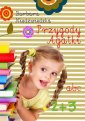 okłakda ebooka - Przygody Agatki