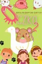okłakda ebooka - Oczko 2