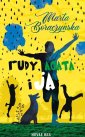 okłakda ebooka - Rudy Agata i ja