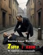 okłakda ebooka - Złoto i krew. W szponach czerezwyczajki