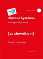 okładka książki - Master i Margarita. Mistrz i Małgorzata
