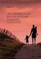 okłakda ebooka - (Nie)samodzielne macierzyństwo.