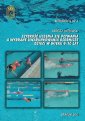 okłakda ebooka - Szybkość uczenia się pływania a