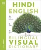 okładka książki - Hindi English Bilingual Visual