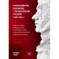 okładka książki - Bezpieczeństwo psychiczne i psychologiczne