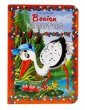 okładka książki - Seria futrzana - Bocian Kleofas