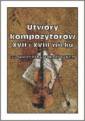 okładka książki - Utwory kompozytorów XVII i XVIII