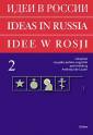 okładka książki - Idee w Rosji. Leksykon rosyjsko-polsko-angielski....