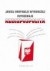 Jakiej ordynacji wyborczej potrzebuje - okładka książki