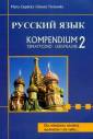 okładka książki - Russkij jazyk 2. Kompendium tematyczno-leksykalne...